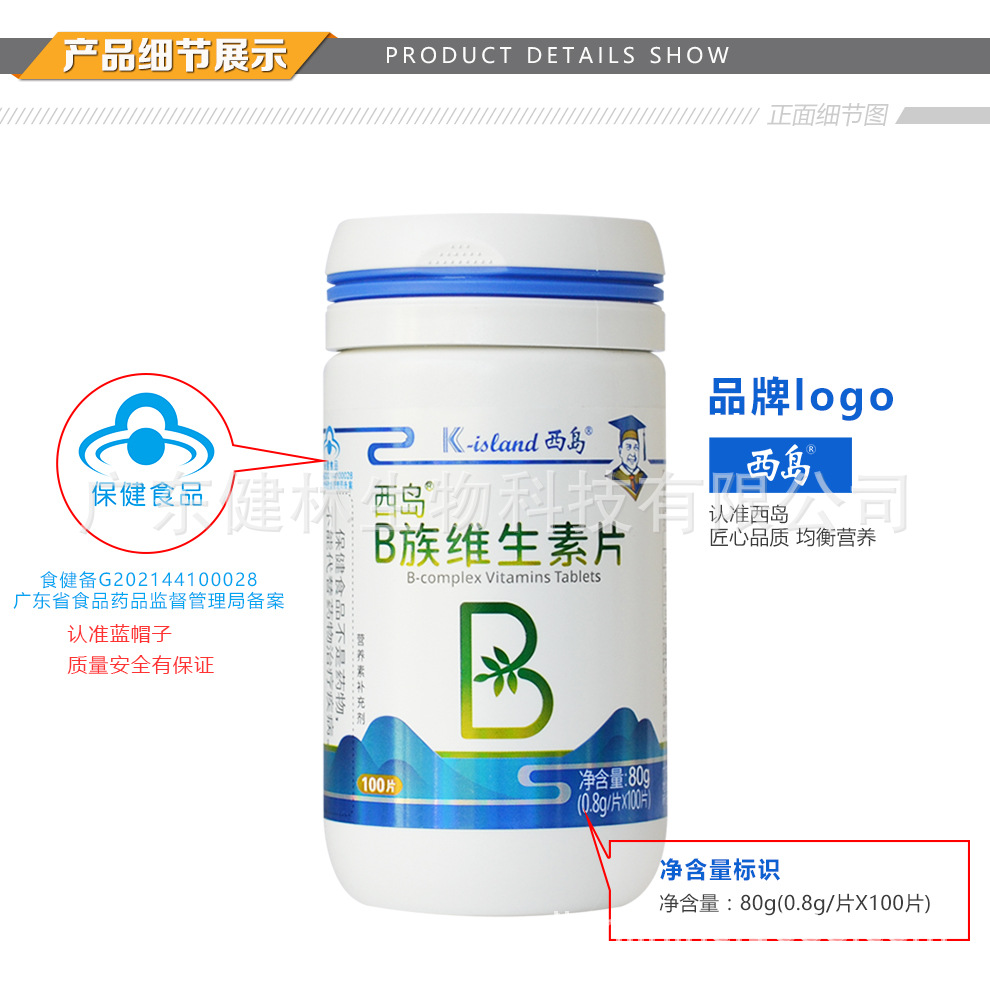 西岛-西岛?0?3B族维生素片100片990px(新包装)_