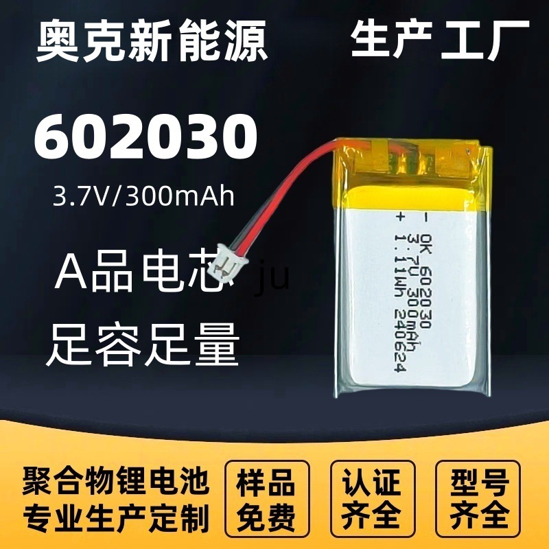 聚合物电池 锂电池602030带保护板，电子秤 蓝牙音响 电池