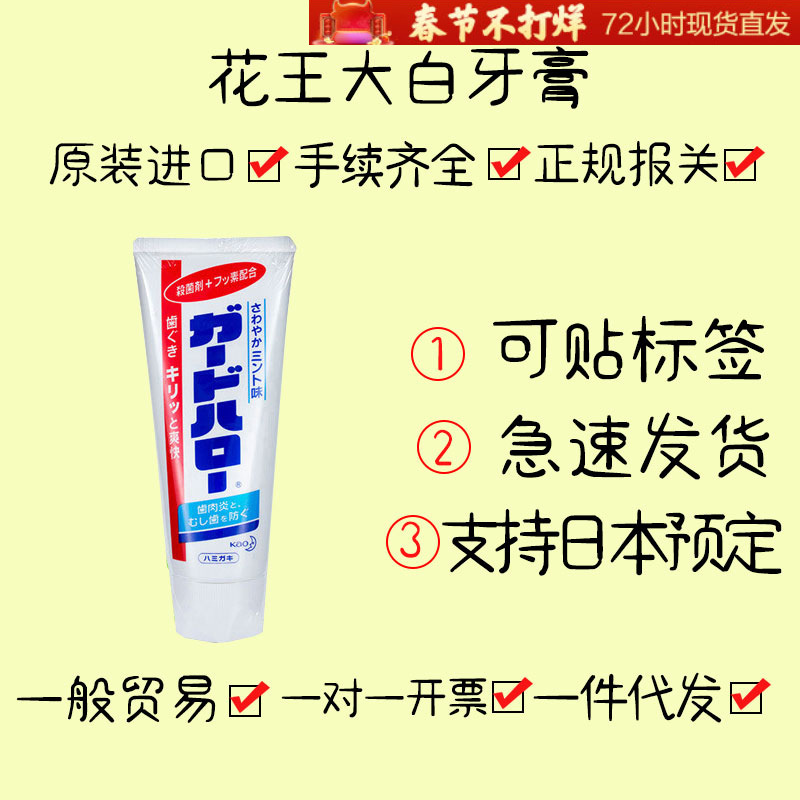 日本 オリジナル Kao 花王 大きな白 歯磨き粉 酵素 虫よけ 歯を保護します 行く 黄色のタルタル 煙の汚れ 165g 中国仕入れ Com