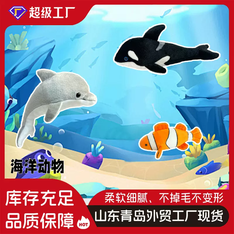外贸现货海洋公仔系列毛绒玩具公仔仿真鲸鱼小丑鱼玩偶现货批发