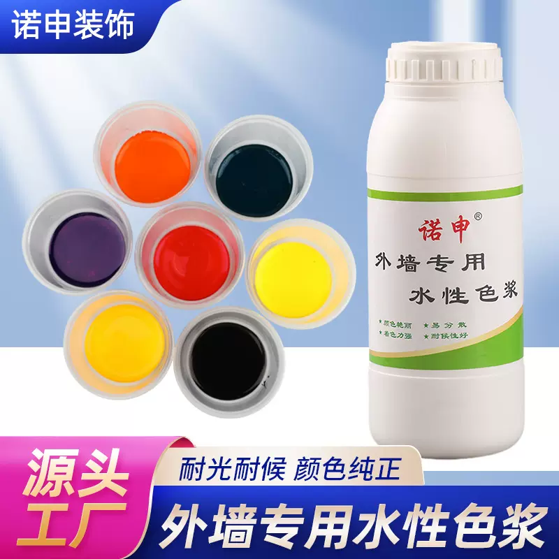 水性色浆批发 1kg防水防晒外墙色浆涂料着色剂墙面漆颜料水性色浆