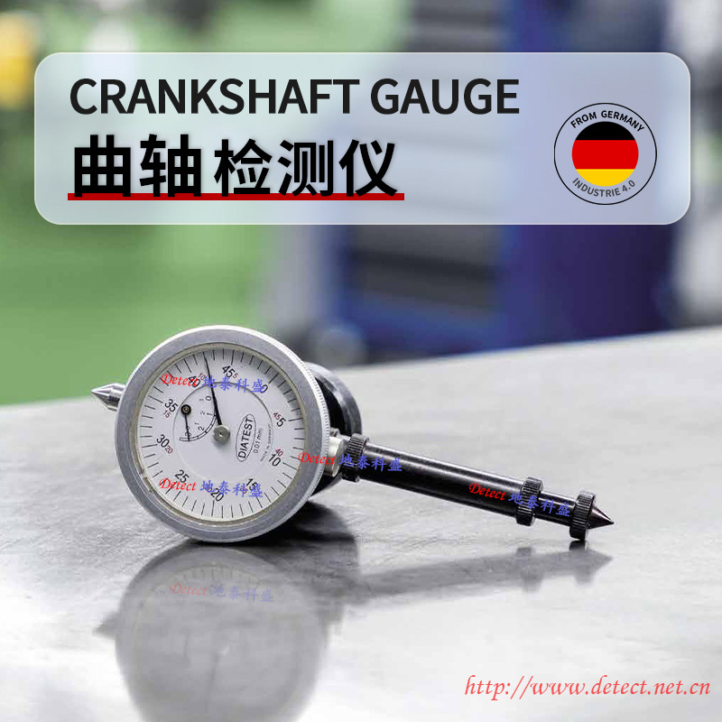 曲轴检测仪 德国DIATEST 曲轴量规 曲轴千分表 曲轴轴承缺陷检测