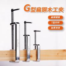 企鸿工具G型加厚木工夹G字夹板家具装潢手工DIY固定夹具扁钢镀铬