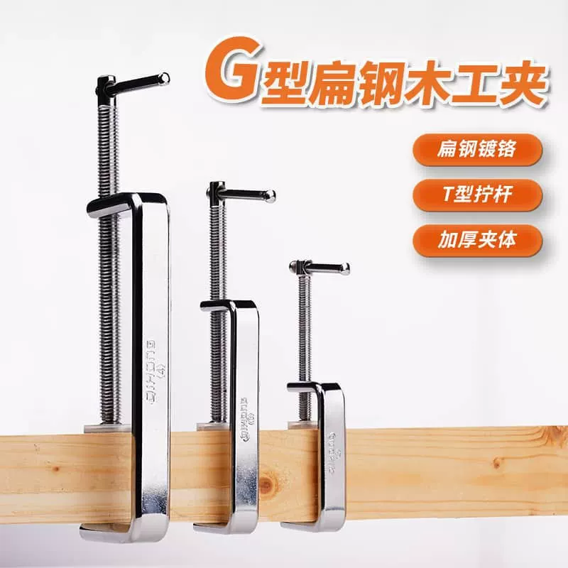 Qihong Tools G-Type утолщенный деревянный зажим G-образный зажим доска для украшения мебели ручной работы DIY фиксированный зажим плоская сталь хромирование