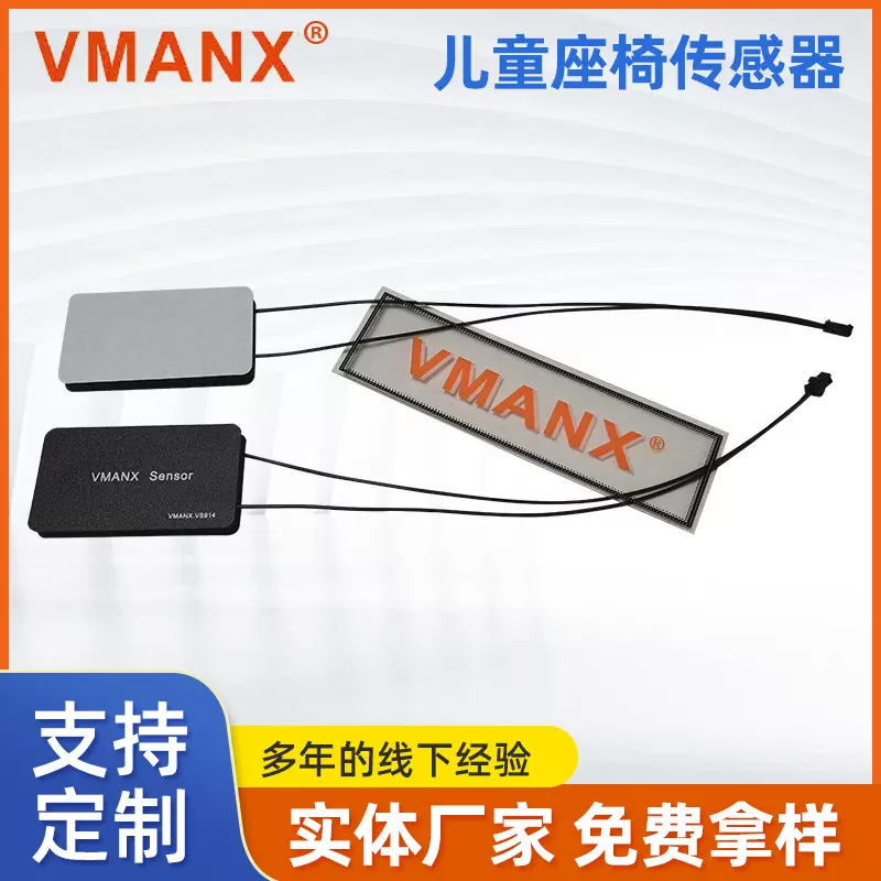 批发汽车座椅占用压力传感器儿童座椅压力传感器薄膜重力传感器