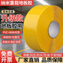 耐磨纳米pvc地胶胶带精益5s6s第八代地标线加厚重载抗压车间划线