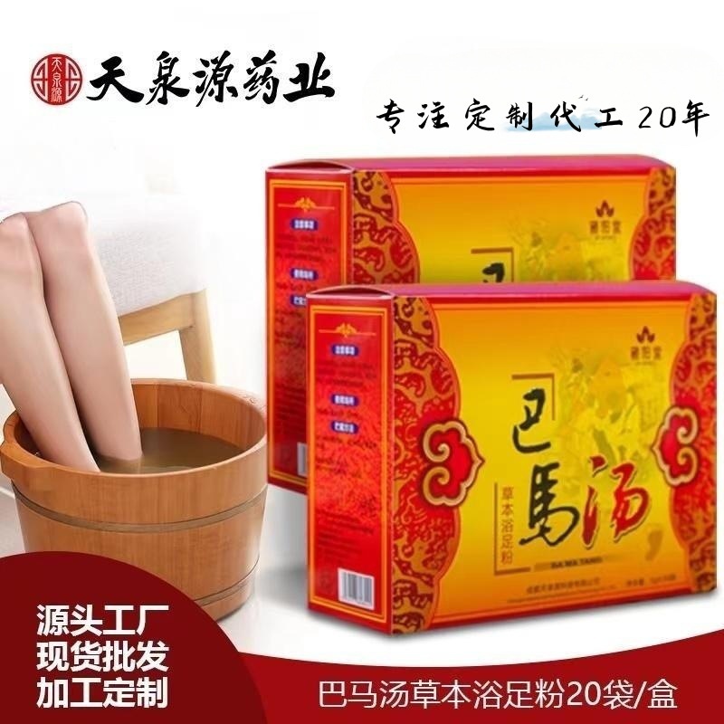 巴马汤足浴粉销地摊货源泡脚包非遗传承藏药浴草本艾草足疗洗脚