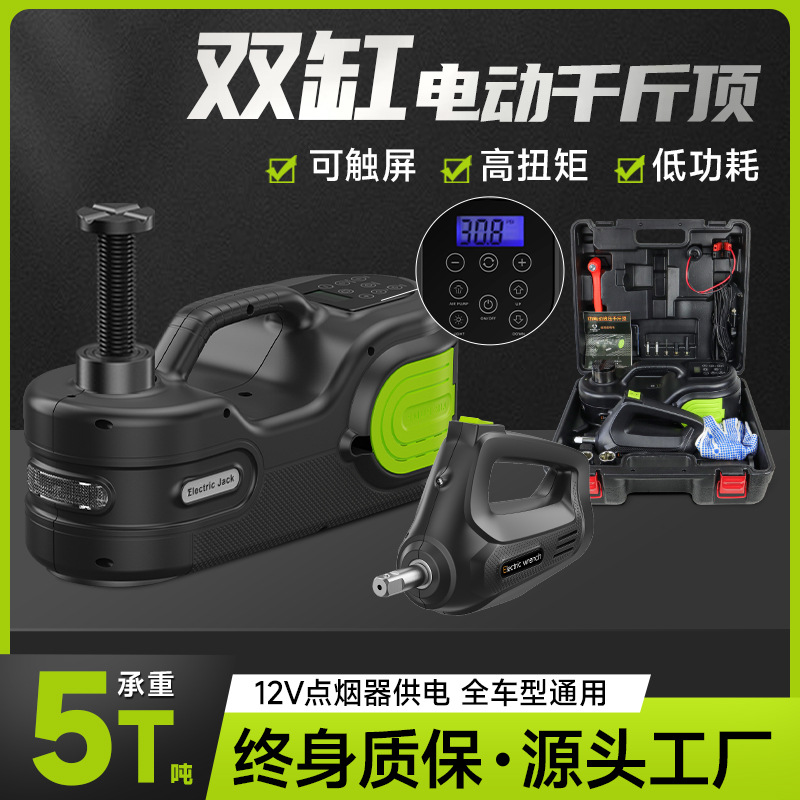 现货车载5T电动液压千斤顶套装12V换胎充气泵电动冲击扳手可定制