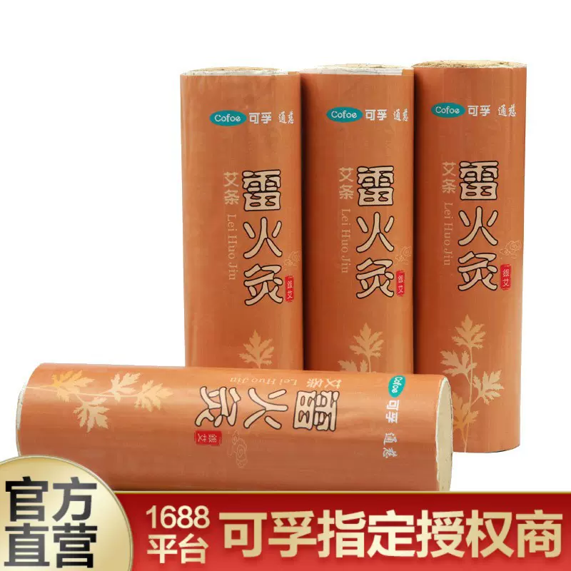 可孚 雷火灸大艾条艾柱6cm加粗棒随身灸家用宫寒 艾炙艾熏悬灸