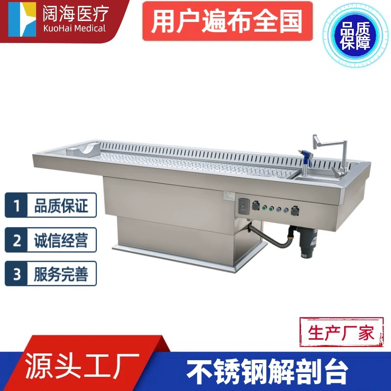 Медицинский стол для вскрытия тел из нержавеющей стали Kuohai Medical Laboratory, регулируемый по давлению, для судебно-медицинских исследований