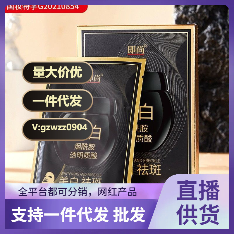 抖音同款即尚烟酰胺美白祛斑面膜烟酰胺保湿补水精华淡斑溶斑面膜