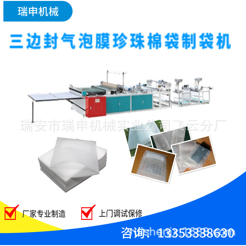 厂家供珍珠棉制袋机  全自动珍珠棉三边封制袋机 DRQ-Z1300机型