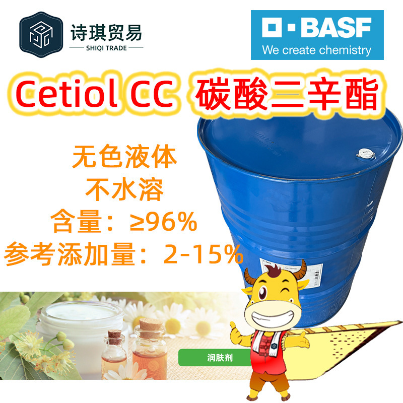 Carbonated Erxinben Basolcc1680-31-5 Moisturizer Dicaprylylcarbonate