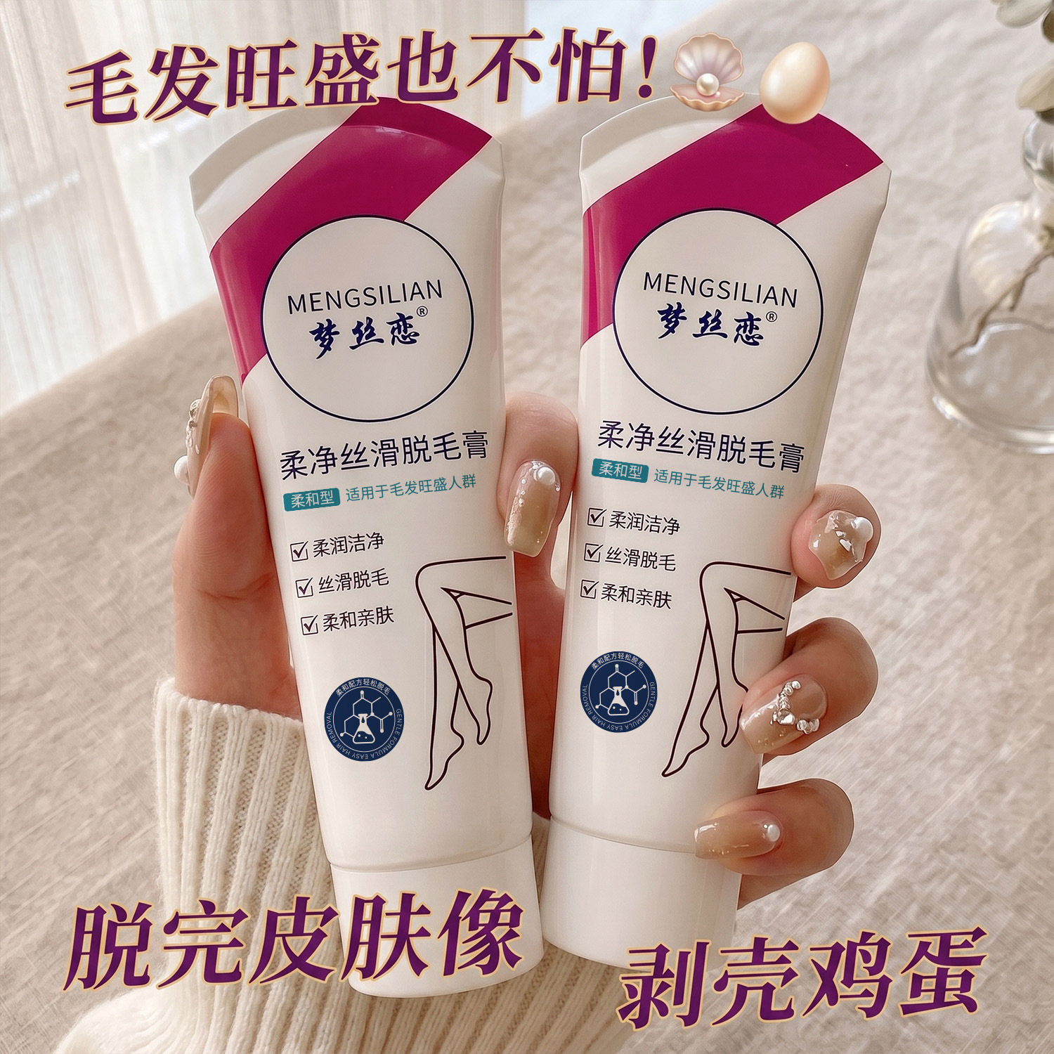 Mensi Love suave, rápido y sedoso, crema de eliminación de cabello sin manchas negras, fabricantes de cabello de piernas debajo de las axilas.