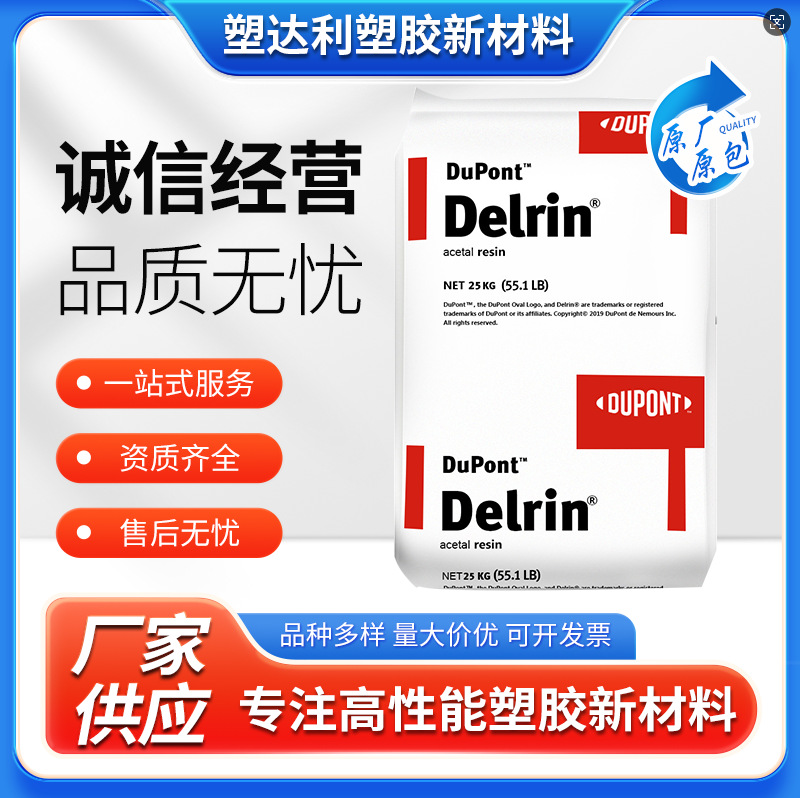Delrin POM Delrin® 500P NC010中粘度 均聚物 耐冲 高刚性