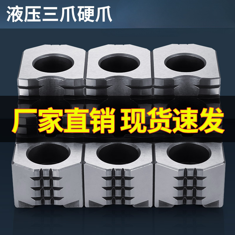 油压硬爪台湾标准卡爪液压硬爪卡盘卡爪6寸8寸10寸12寸可定 制