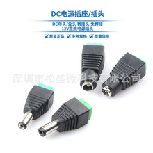 DCֱԴ 5.5*2.1/5.5*2.5mm ⺸ĸD^ DӾ