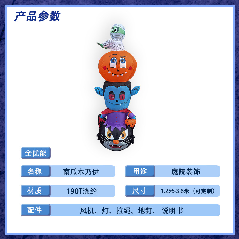 万圣节南瓜木乃伊组合气模 鬼家族图腾装饰节日派对搞怪充气气模