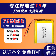 755060锂电池 3100mah3.7v 大容量聚合物锂电池按摩美容仪LED足容