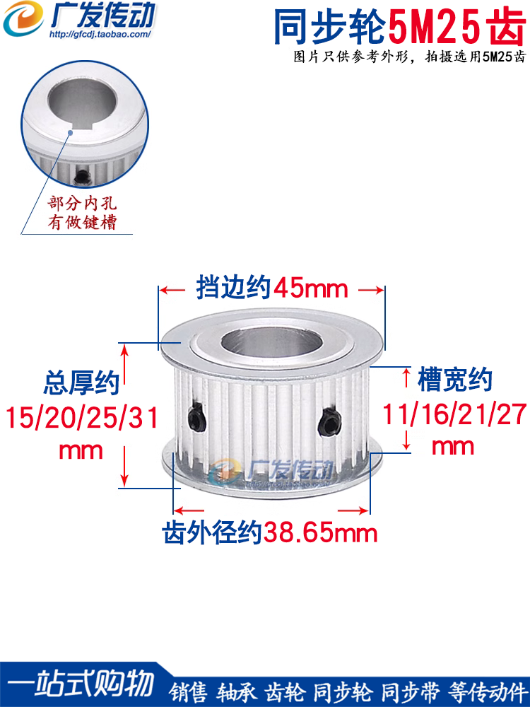 两面平 5M25齿/T 同步轮 槽宽11/16/21/27AF型 同步皮带轮 孔5-25