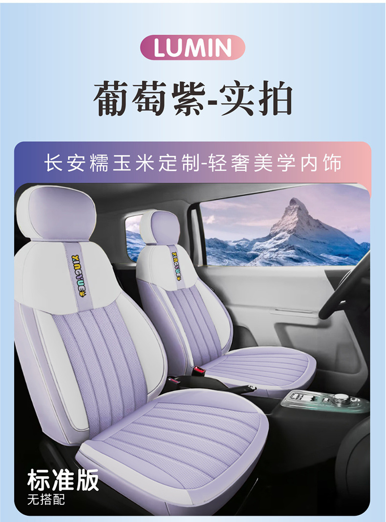 New Changan Lumin Waxy Corn Full Skin Car Cushion Four Seasons Universal Seat Cover Full Surrounding Seat Cover