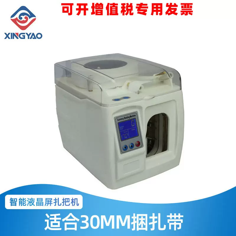 XD-308B液晶屏 适用于30MM捆扎带 银行商城自动扎把机捆钱机扎钱