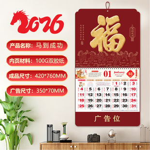 2026 Year of the Horse New Wall Calendar Large Thickened Burgundy "Fu" Character Hanging Calendar with Embossed Gold Stamping Customization