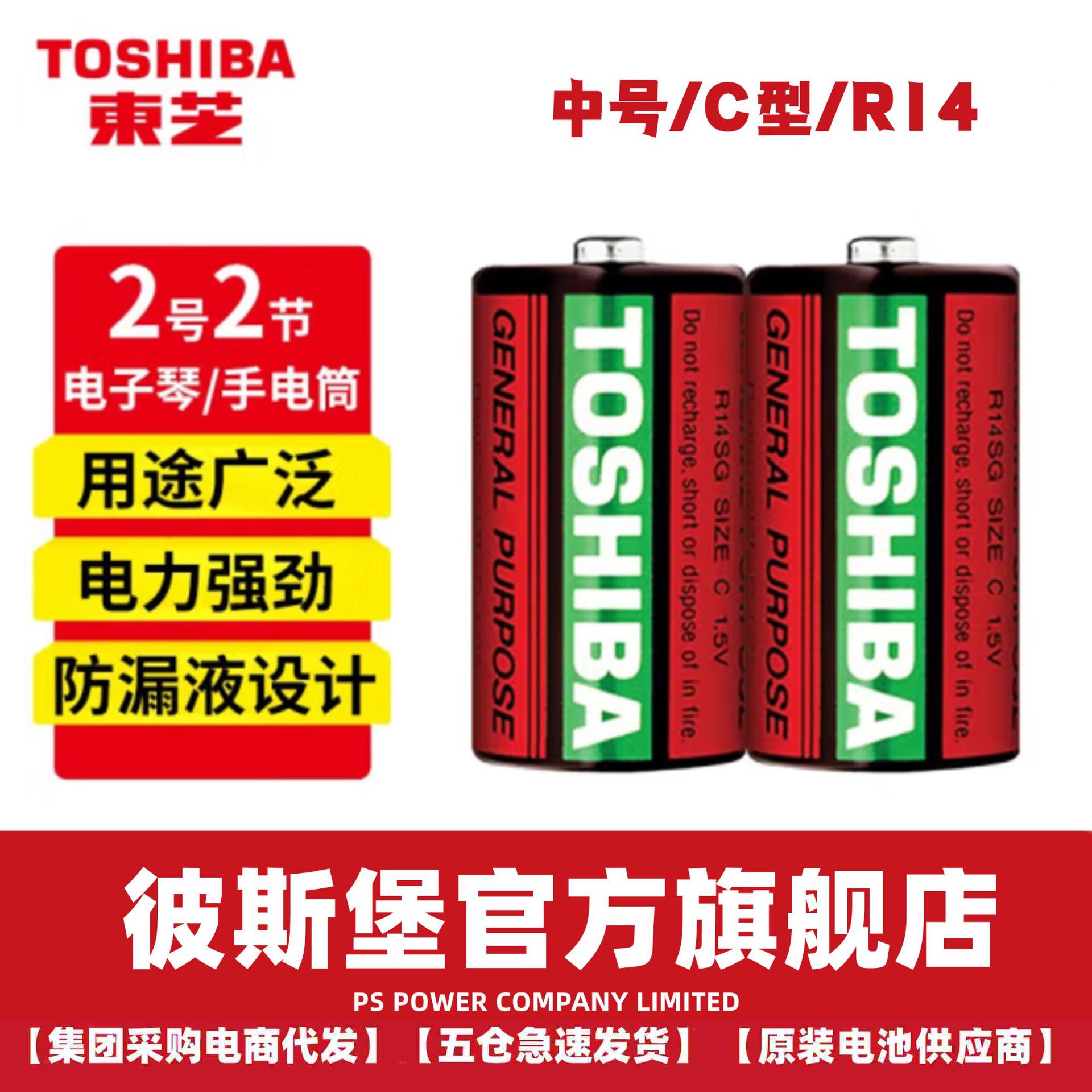 东芝电池中文装二号碳性2粒收缩装 R14 2号  1.5V无汞干电池