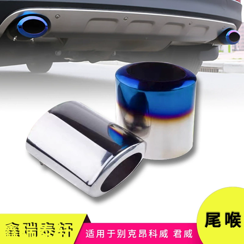 Прямые продажи с завода применимы к Buick 09-18 Junwei/alukway выхлопная труба из нержавеющей стали с хвостовым горлом синий серебристый