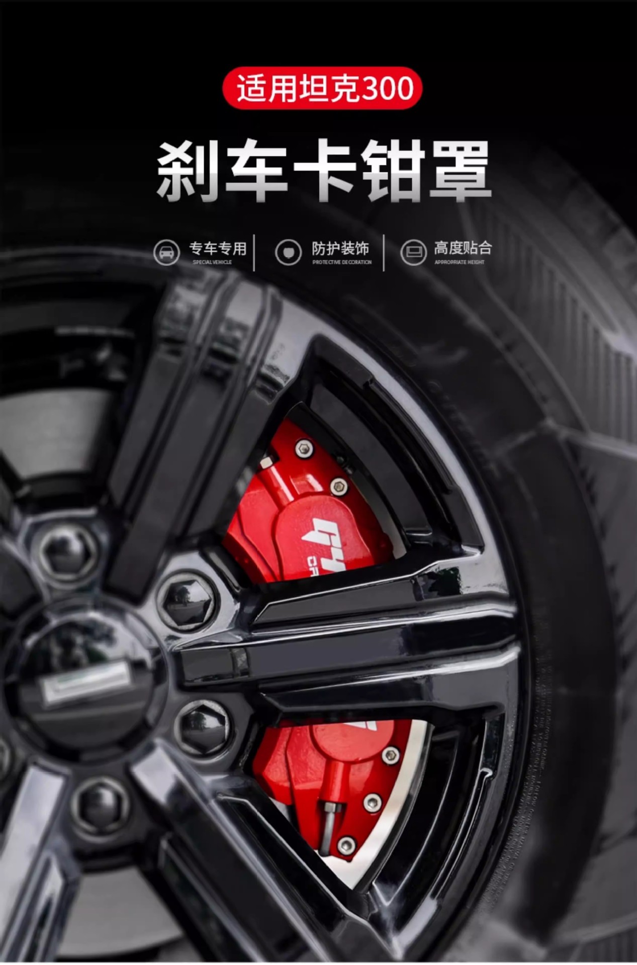 Tank 300 Caliper Cover Modification, Extreme Brake Modification, Aluminum Alloy Abalone Caliper Protective Cover, Tire and Wheel Hub Decorative Parts