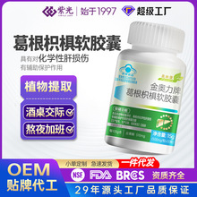 葛根枳椇胶囊30粒护肝熬夜喝酒解酒养肝蓝帽保健食品源头工厂批发