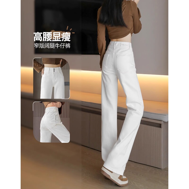 White Straight-Leg Jeans for Women, 2026 New Spring and Autumn High-Waisted Slimming Drapey High-End Narrow Wide-Leg Pants