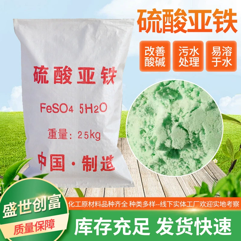 Ферроусовый сульфат промышленного класса семиводный сульфат ферроуса очистка воды фроккулент промышленное сырье обратный осмос сульфат фермы