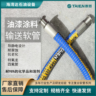 Paint coating hose chemical resistant acid and alkali resistant anti-static conveying hose industrial composite hose factory direct sales