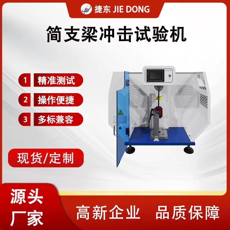 数显悬臂梁冲击试验机 简支梁摆锤两用机金属冲击功检测仪