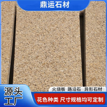 黄金麻石火烧面广场板道路别墅外墙干挂工程石黄色花岗岩