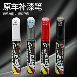 汽车保养专用去划痕补漆笔专车专色深度去痕点漆笔汽车美容用品