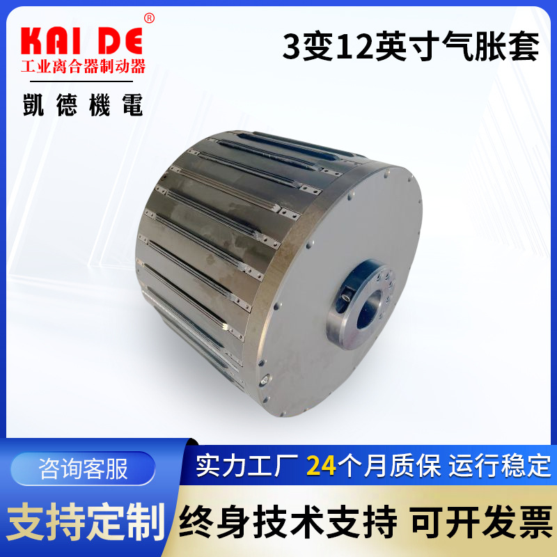 新品推荐台湾凯德12寸气胀套键条式气胀套通键式气胀套可定制