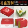 定制定做订做瓦楞礼品盒