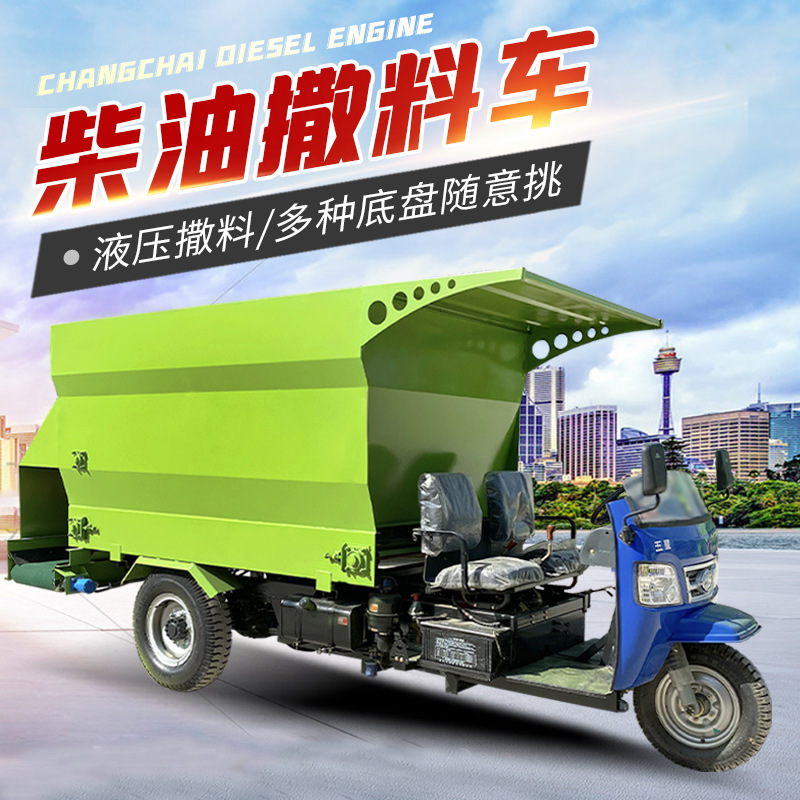 养殖场三轮撒料运输投料机五方大容量喂料车牛场双面下料撒料车