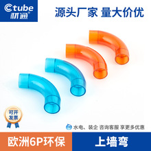 pvc电工线导管上墙弯头 家装电线穿线管接头 传统款90度管卡弯通
