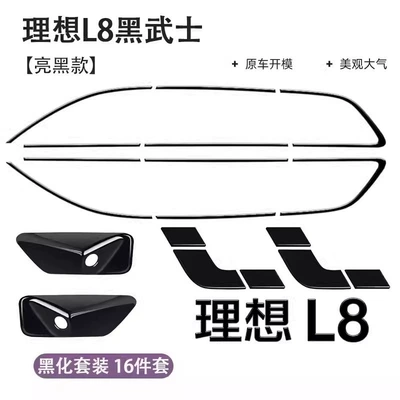 Window Black Samurai Appearance — Other Automotive Exterior Supplies - abs-material-ideal-l8max-black-warrior-set-glossy-black-16-piece-set