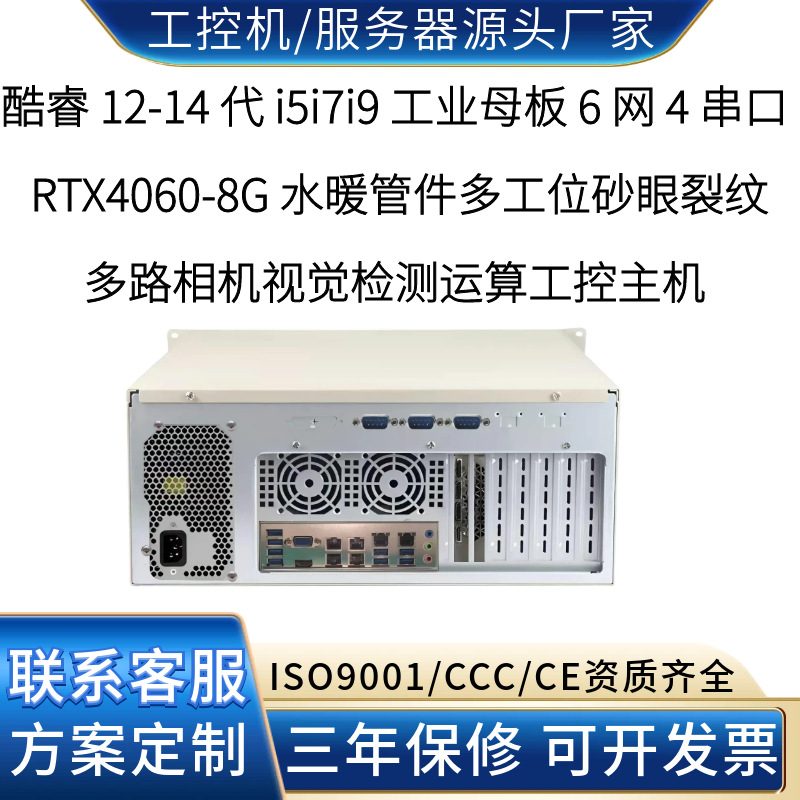 Six-port GPU industrial control equipment for multi-station image defect recognition in plumbing pipe fittings production line.