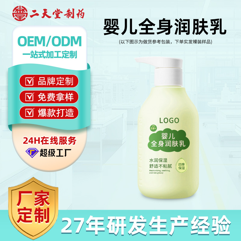 Children's Moisturizing Lotion Oem Processing, Baby Body Lotion, Mild Moisturizing Lotion, Skin Care Products Oem Oem Customization