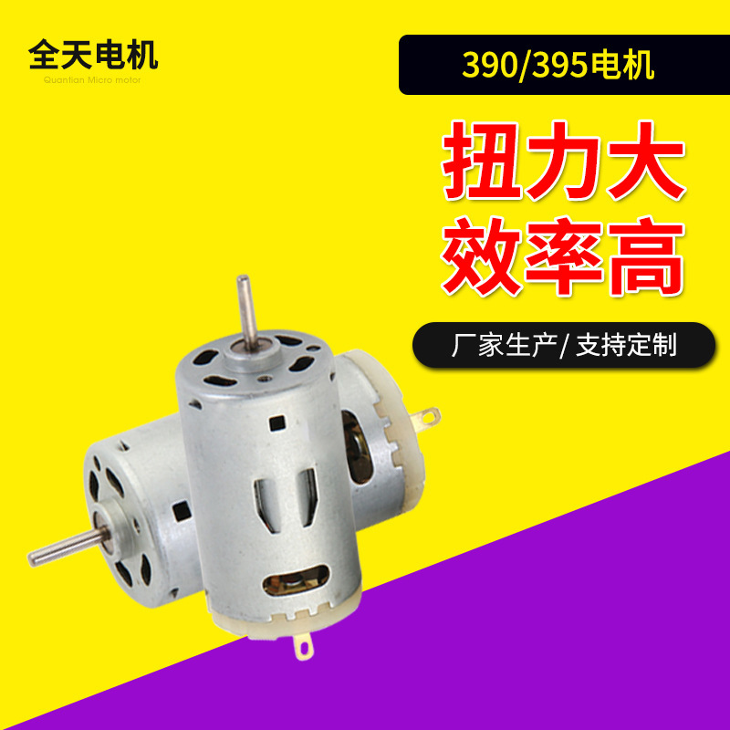 厂家395小型电机适用剃须刀风扇直流电机按摩器大扭力玩具电机