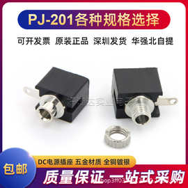 厂家直销PJ201/201M连接器新品电子元器件开关25MM音频插座耳机插