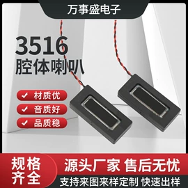 扬声器;传声器(咪头)