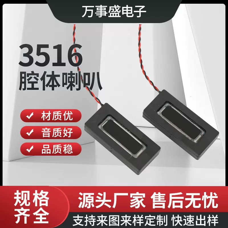 1635腔体小喇叭 4欧2W人脸识别设备 门禁对讲 智能家居3516扬声器