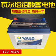 瓦尔塔蓄电池 瓦尔塔6-Qw-70蓄电池 免维护瓦尔塔蓄电池