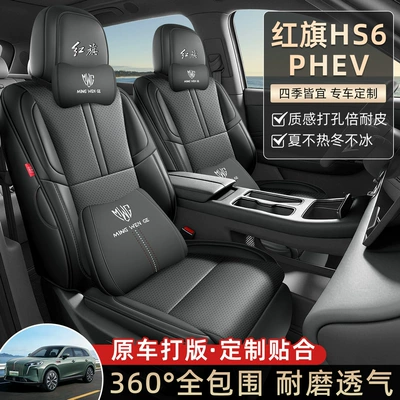 Car Seat Cushions for Hongqi | Modelə uyğun (Original) oturacaq örtükləri